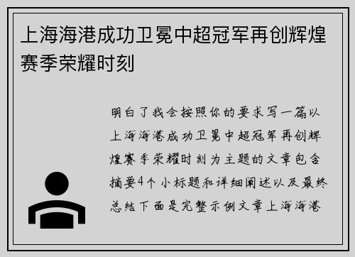 上海海港成功卫冕中超冠军再创辉煌赛季荣耀时刻 上海海港成功卫冕中超冠军再创辉煌赛季荣耀时刻