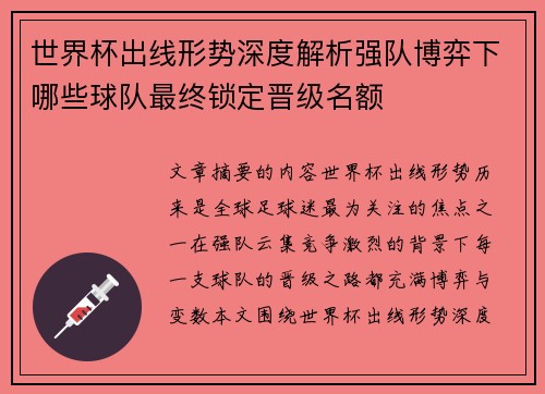 世界杯出线形势深度解析强队博弈下哪些球队最终锁定晋级名额 世界杯出线形势深度解析强队博弈下哪些球队最终锁定晋级名额