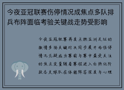今夜亚冠联赛伤停情况成焦点多队排兵布阵面临考验关键战走势受影响 今夜亚冠联赛伤停情况成焦点多队排兵布阵面临考验关键战走势受影响