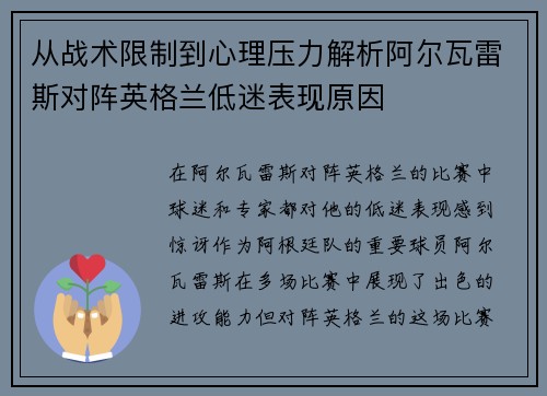 从战术限制到心理压力解析阿尔瓦雷斯对阵英格兰低迷表现原因 从战术限制到心理压力解析阿尔瓦雷斯对阵英格兰低迷表现原因