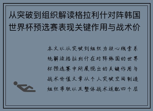 从突破到组织解读格拉利什对阵韩国世界杯预选赛表现关键作用与战术价值 从突破到组织解读格拉利什对阵韩国世界杯预选赛表现关键作用与战术价值