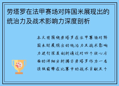 劳塔罗在法甲赛场对阵国米展现出的统治力及战术影响力深度剖析 劳塔罗在法甲赛场对阵国米展现出的统治力及战术影响力深度剖析