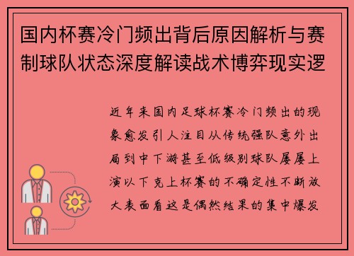国内杯赛冷门频出背后原因解析与赛制球队状态深度解读战术博弈现实逻辑 国内杯赛冷门频出背后原因解析与赛制球队状态深度解读战术博弈现实逻辑