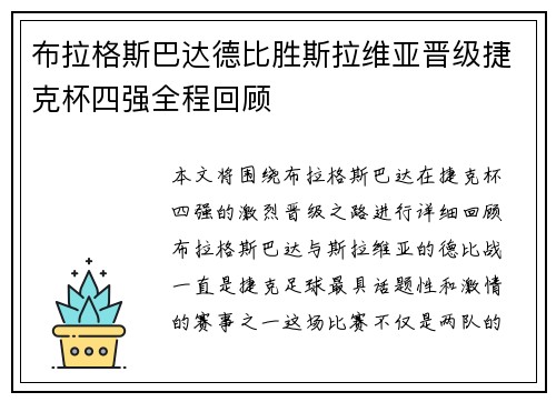 布拉格斯巴达德比胜斯拉维亚晋级捷克杯四强全程回顾 布拉格斯巴达德比胜斯拉维亚晋级捷克杯四强全程回顾