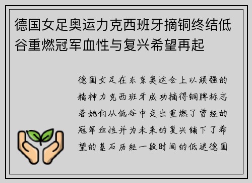 德国女足奥运力克西班牙摘铜终结低谷重燃冠军血性与复兴希望再起 德国女足奥运力克西班牙摘铜终结低谷重燃冠军血性与复兴希望再起