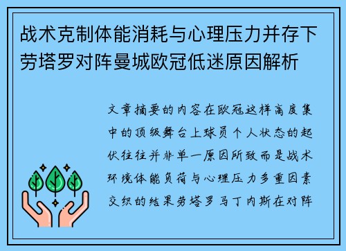 战术克制体能消耗与心理压力并存下劳塔罗对阵曼城欧冠低迷原因解析 战术克制体能消耗与心理压力并存下劳塔罗对阵曼城欧冠低迷原因解析