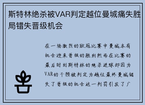 斯特林绝杀被VAR判定越位曼城痛失胜局错失晋级机会 斯特林绝杀被VAR判定越位曼城痛失胜局错失晋级机会