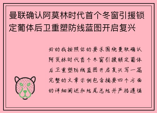 曼联确认阿莫林时代首个冬窗引援锁定葡体后卫重塑防线蓝图开启复兴 曼联确认阿莫林时代首个冬窗引援锁定葡体后卫重塑防线蓝图开启复兴