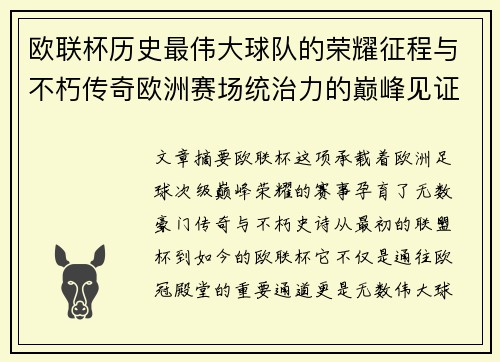 欧联杯历史最伟大球队的荣耀征程与不朽传奇欧洲赛场统治力的巅峰见证 欧联杯历史最伟大球队的荣耀征程与不朽传奇欧洲赛场统治力的巅峰见证